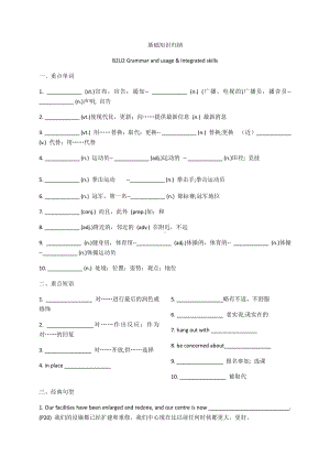 (2021新版)牛津译林版必修二英语Unit 2 Grammar and Usage & Integrated skills 重点单词短语句型填空+同步过关练习 （含答案）.docx