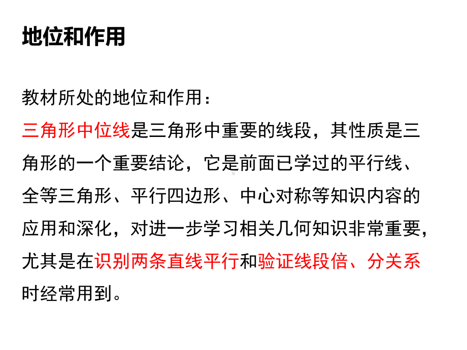 2020-2021学年人教版数学八年级（下册）18.1.2平行四边形的判定-课件(2).ppt_第2页