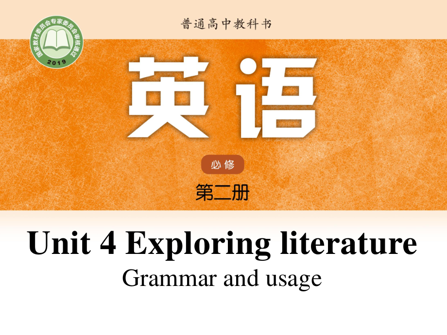 (2021新版)牛津译林版必修二英语Unit4 Lesson3 Grammar and usageppt课件.pptx_第1页