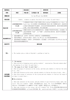 人教版英语九年级全一册-专题讲解：So that和such that的区别.docx