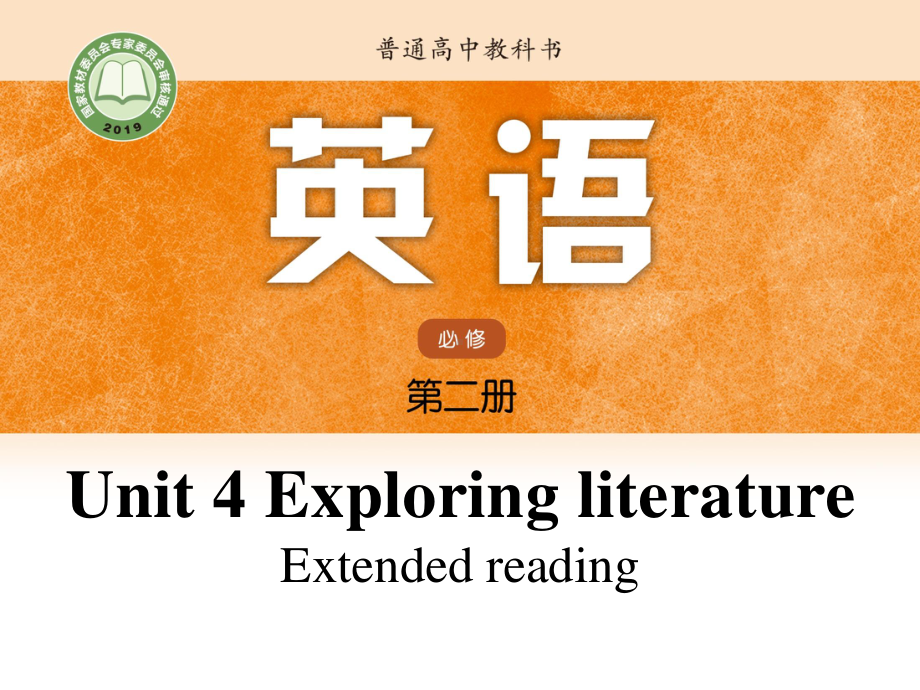 (2021新版)牛津译林版必修二英语 Unit4 Lesson6 Extended readingppt课件.pptx_第1页