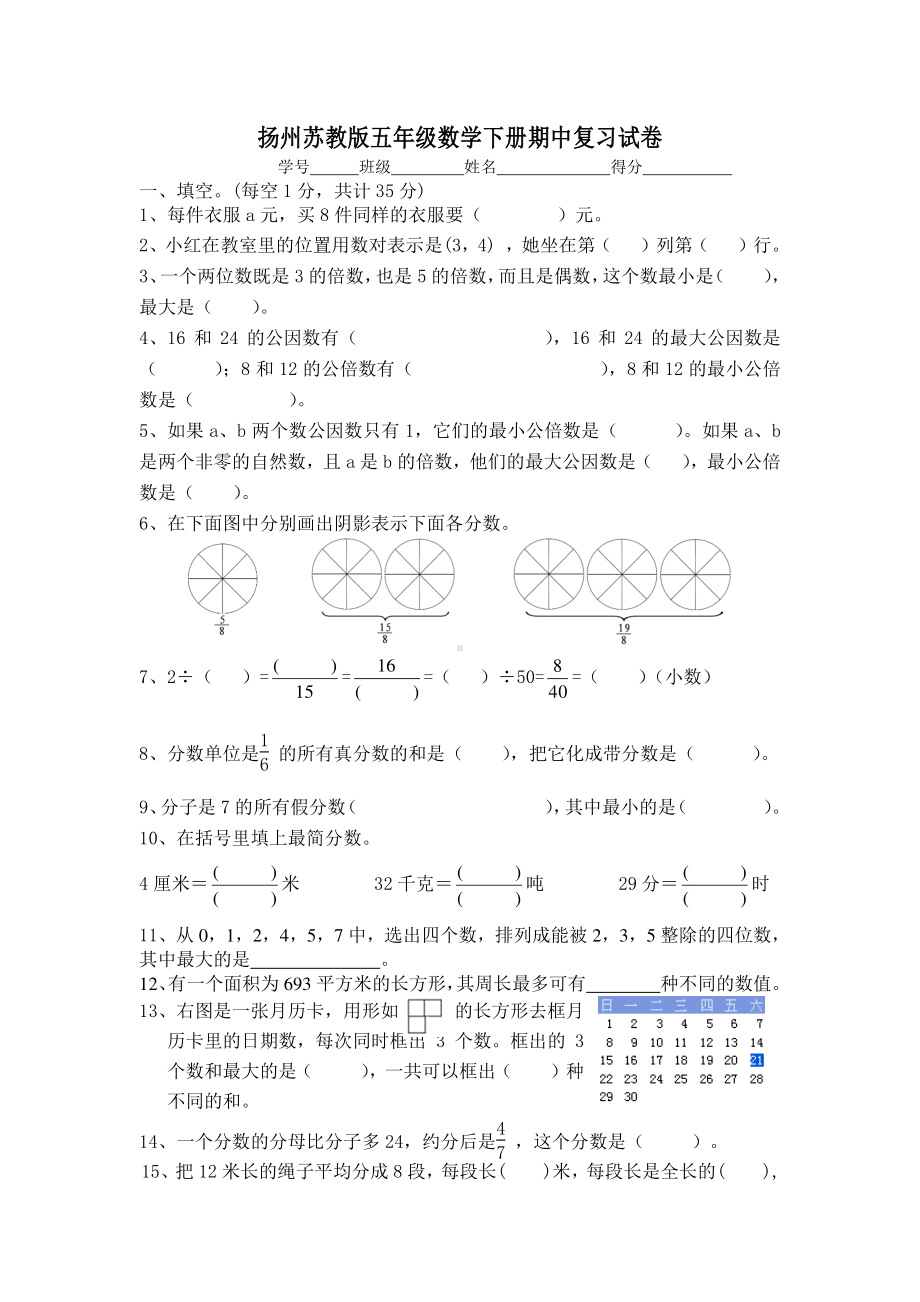 扬州苏教版五年级数学下册期中复习试卷.doc_第1页