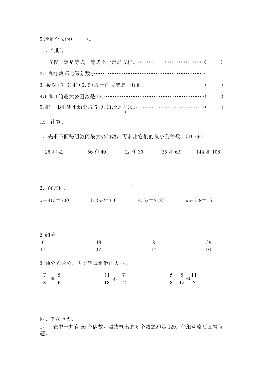 扬州苏教版五年级数学下册期中复习试卷.doc_第2页