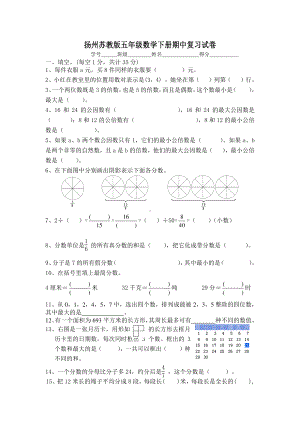 扬州苏教版五年级数学下册期中复习试卷.doc