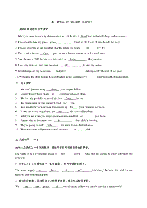 (2021新版)牛津译林版必修二英语Unit 3 期末复习(基础练习）（含答案）.docx