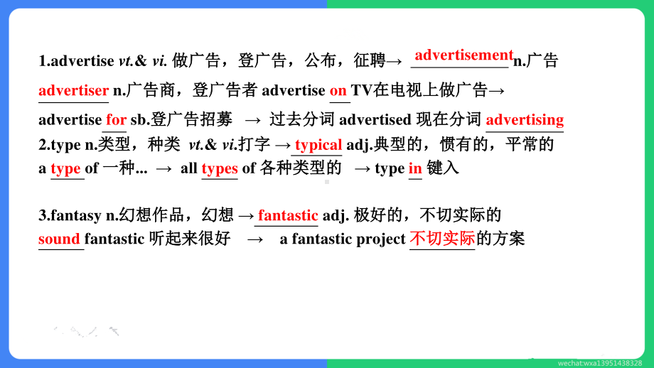 (2021新版)牛津译林版必修二英语unit1reading词汇拓展 ppt课件.pptx_第2页