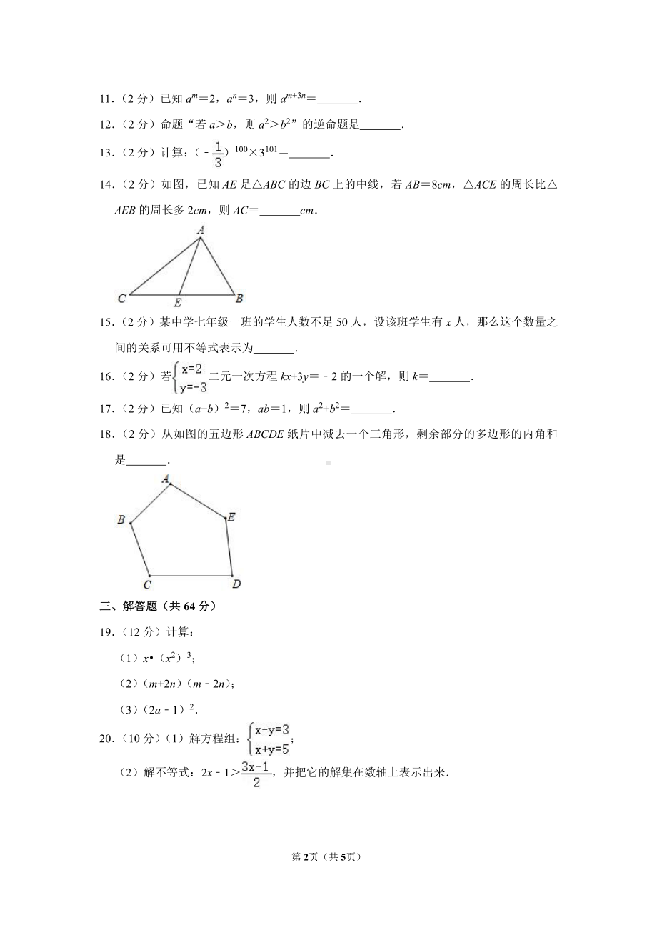 2019-2020盐城初一数学下学期期中试卷.pdf_第2页