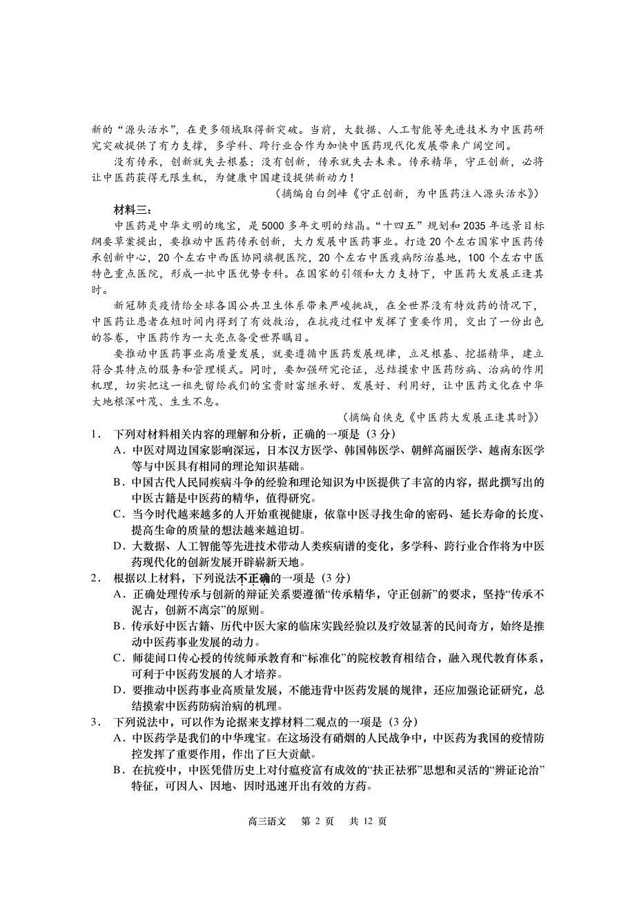 江苏省如皋市2021届高三新高考第二次适应性考试语文试卷及答案.docx_第2页