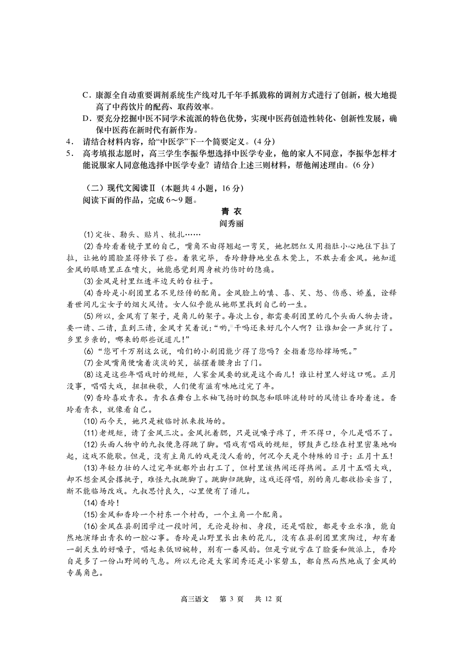 江苏省如皋市2021届高三新高考第二次适应性考试语文试卷及答案.docx_第3页