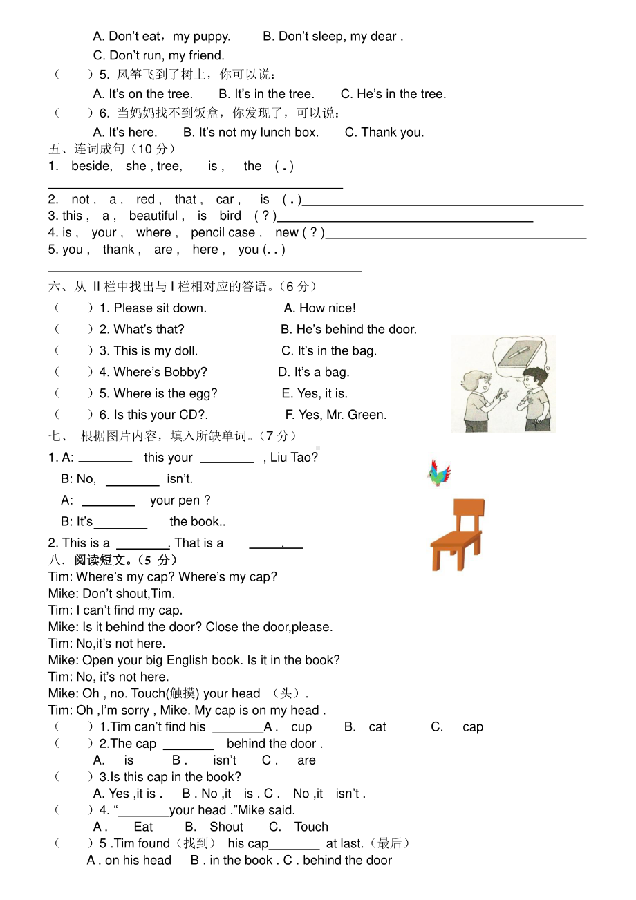 扬州广陵区小学三年级英语下册期中练习卷.doc_第2页