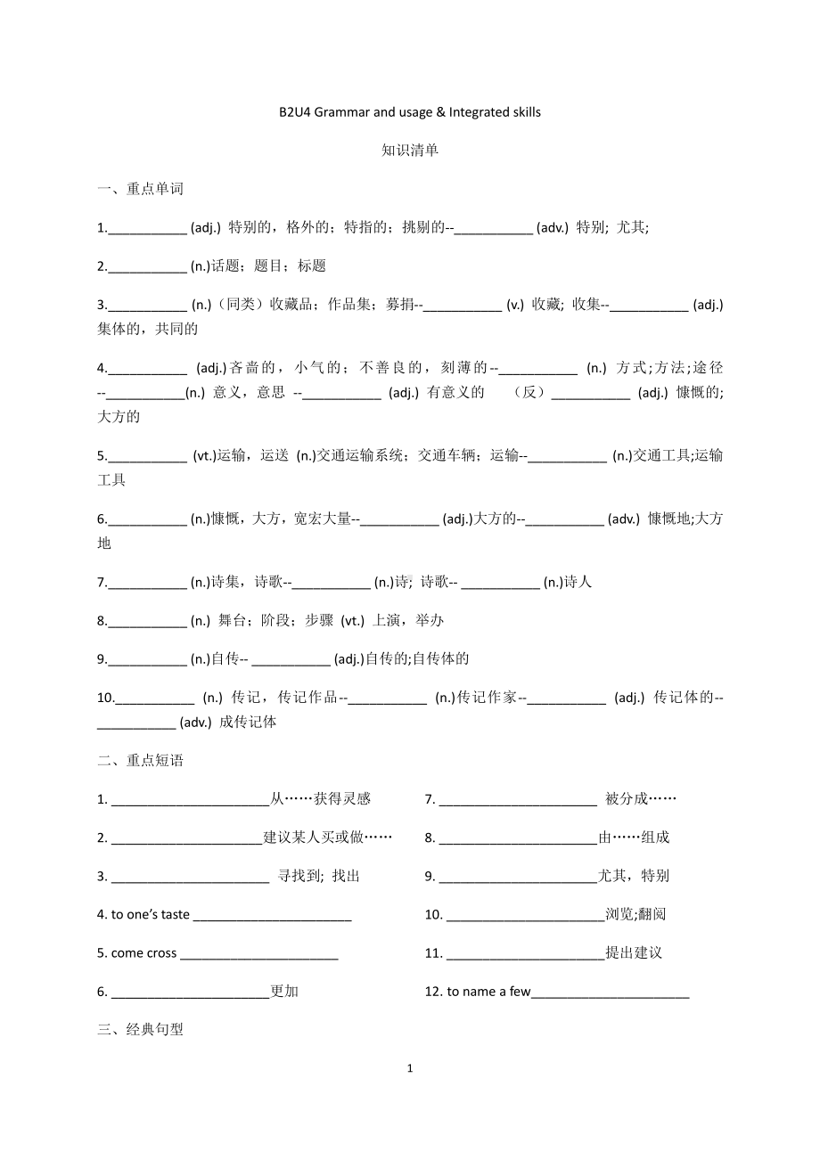 (2021新版)牛津译林版必修二英语Unit 4 Grammar and Usage & Integrated skills 重点单词短语句型填空+同步过关练习 （含答案）.docx_第1页