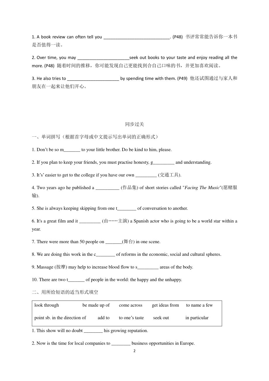 (2021新版)牛津译林版必修二英语Unit 4 Grammar and Usage & Integrated skills 重点单词短语句型填空+同步过关练习 （含答案）.docx_第2页