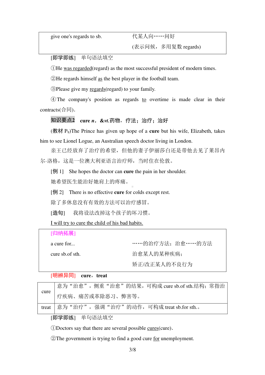 (2021新版)牛津译林版必修二英语Unit 1 泛读技能初养成 同步讲解.doc_第3页