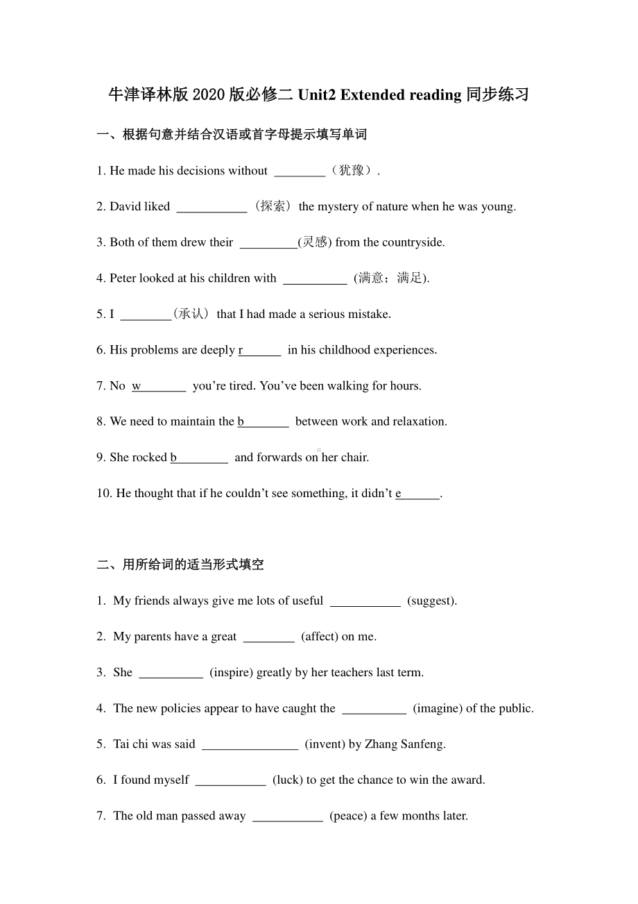 (2021新版)牛津译林版必修二英语Unit2 Extended reading同步练习（含答案）.docx_第1页