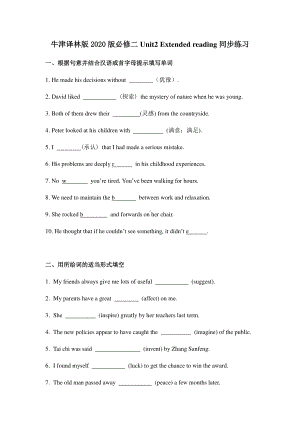 (2021新版)牛津译林版必修二英语Unit2 Extended reading同步练习（含答案）.docx