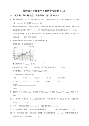 苏教版五年级数学下册期中考试卷含答案（三）.doc