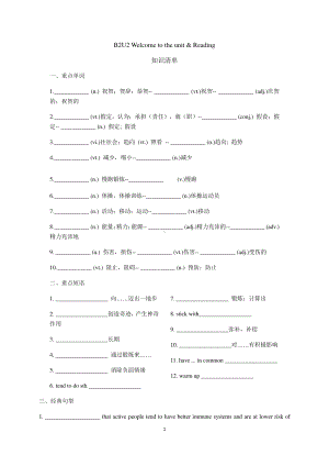 (2021新版)牛津译林版必修二英语Unit 2 Welcome to the unit & Reading 重点单词短语句型填空+同步过关练习 （含答案）.docx