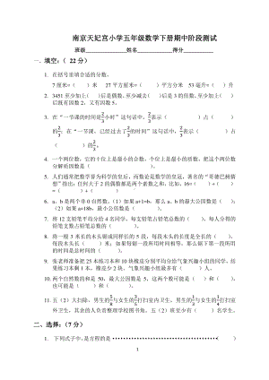 南京天妃宫小学五年级数学下册期中试卷及答案(定稿).pdf