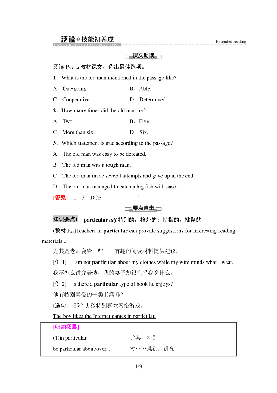 (2021新版)牛津译林版必修二英语Unit 4 泛读技能初养成 同步讲解.doc_第1页