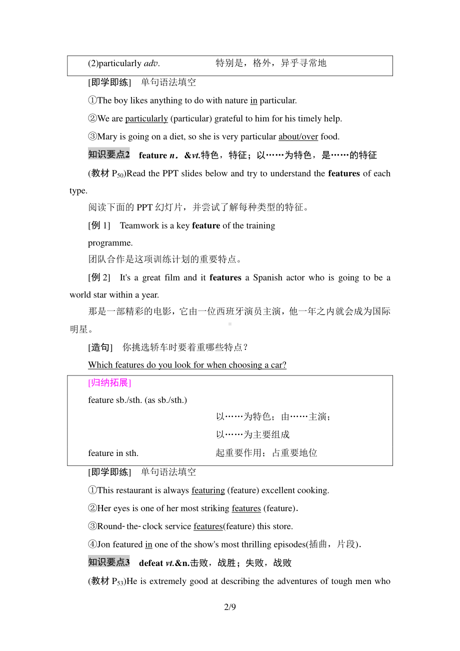 (2021新版)牛津译林版必修二英语Unit 4 泛读技能初养成 同步讲解.doc_第2页