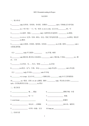 (2021新版)牛津译林版必修二英语Unit 3 Extended reading & Project 重点单词短语句型填空+同步过关练习 （含答案）.docx