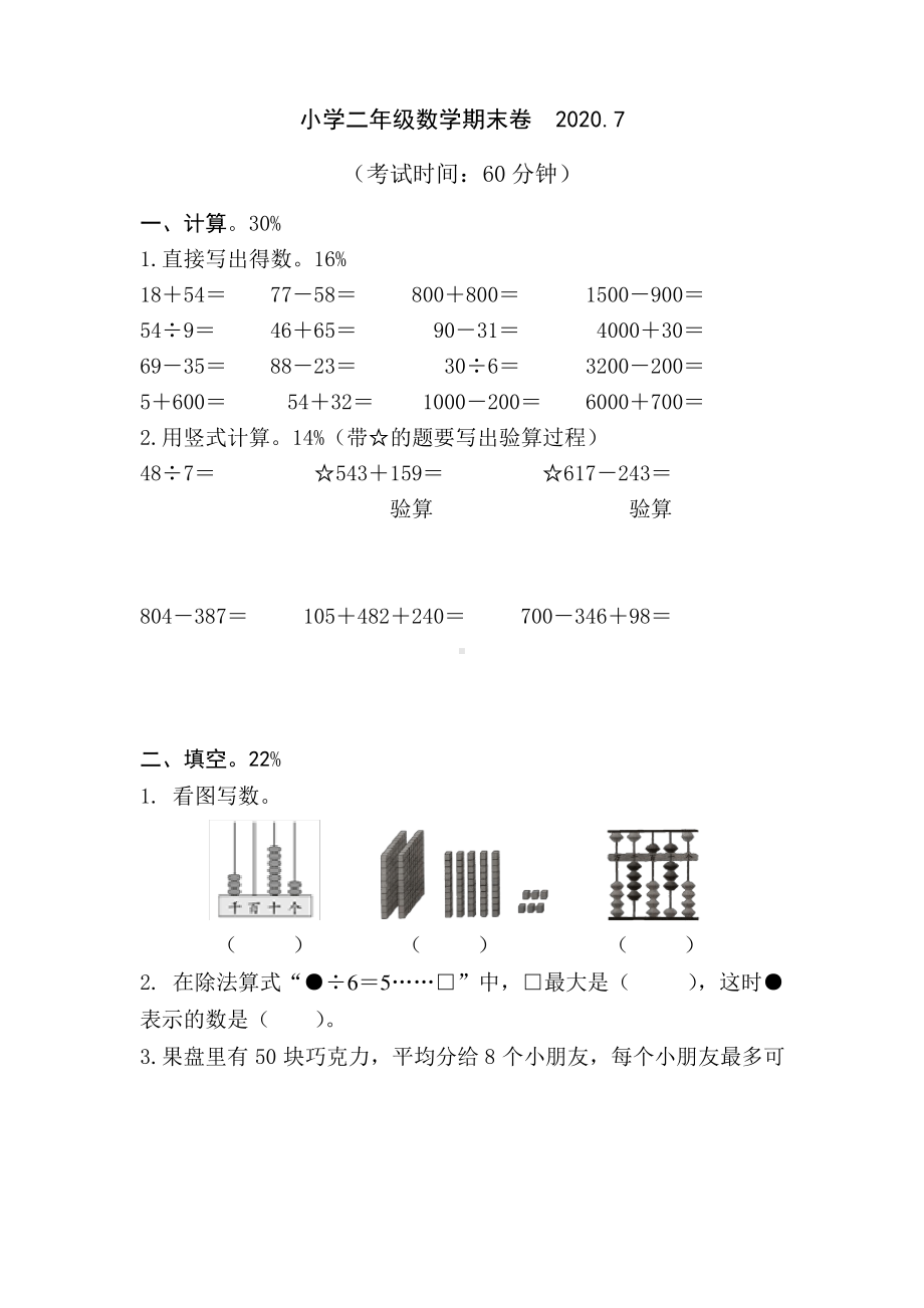 2020江苏泰州靖江市苏教版二年级数学下册期末试卷.pdf_第1页