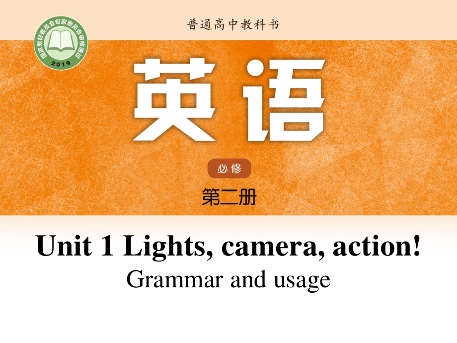 (2021新版)牛津译林版必修二英语Unit1 Lesson3 Grammar and usageppt课件.pptx_第1页