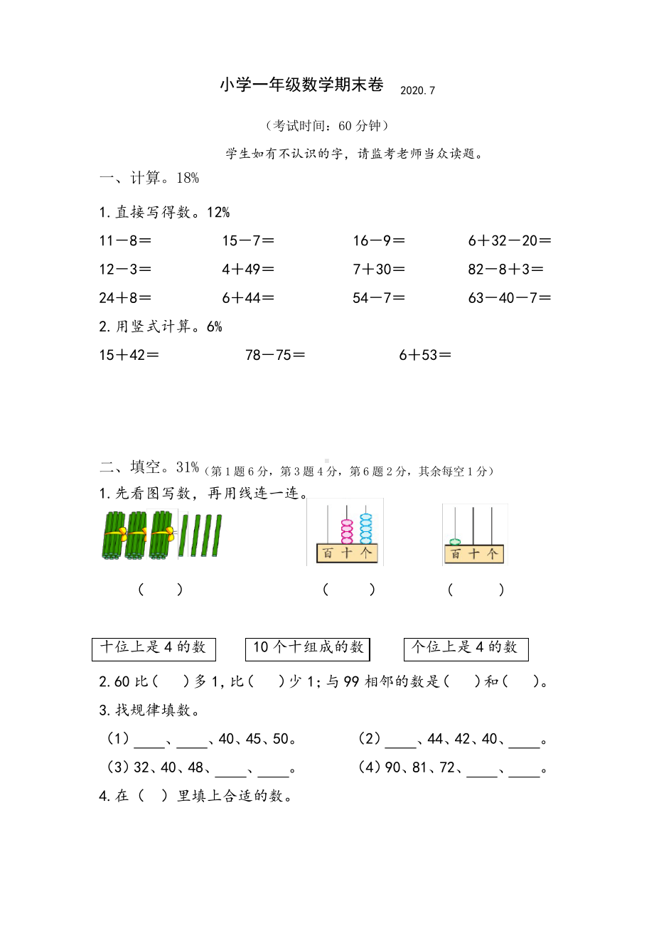 2020江苏泰州靖江市苏教版一年级数学下册期末试卷.pdf_第1页