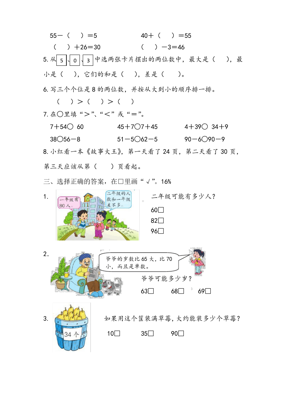 2020江苏泰州靖江市苏教版一年级数学下册期末试卷.pdf_第2页