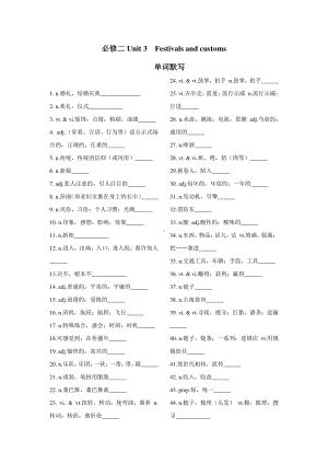 (2021新版)牛津译林版必修二英语Unit 3Festivals and customs单词默写纸.docx