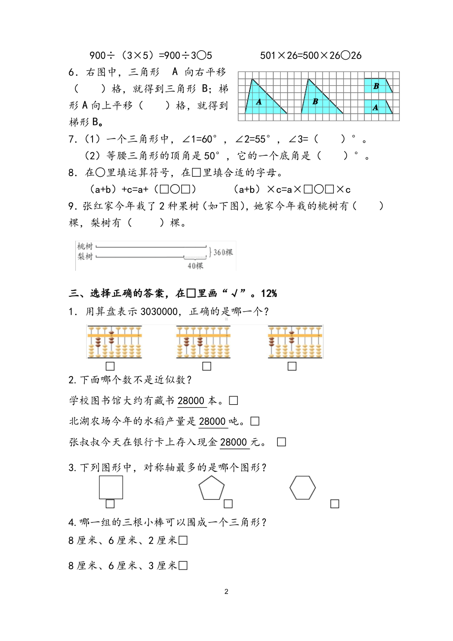 2020江苏泰州靖江市苏教版四年级数学下册期末试卷.pdf_第2页