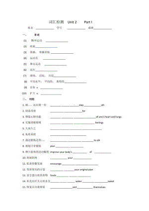 (2021新版)牛津译林版必修二英语Unit2 part 1 词汇情景应用练习 无答案.doc