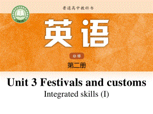 (2021新版)牛津译林版必修二英语Unit3 Lesson4 Integrated skills I ppt课件.pptx