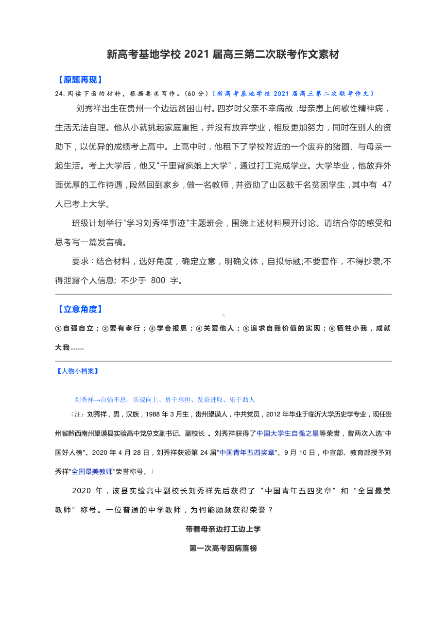 新高考基地学校2021届高三第二次联考作文素材.docx_第1页