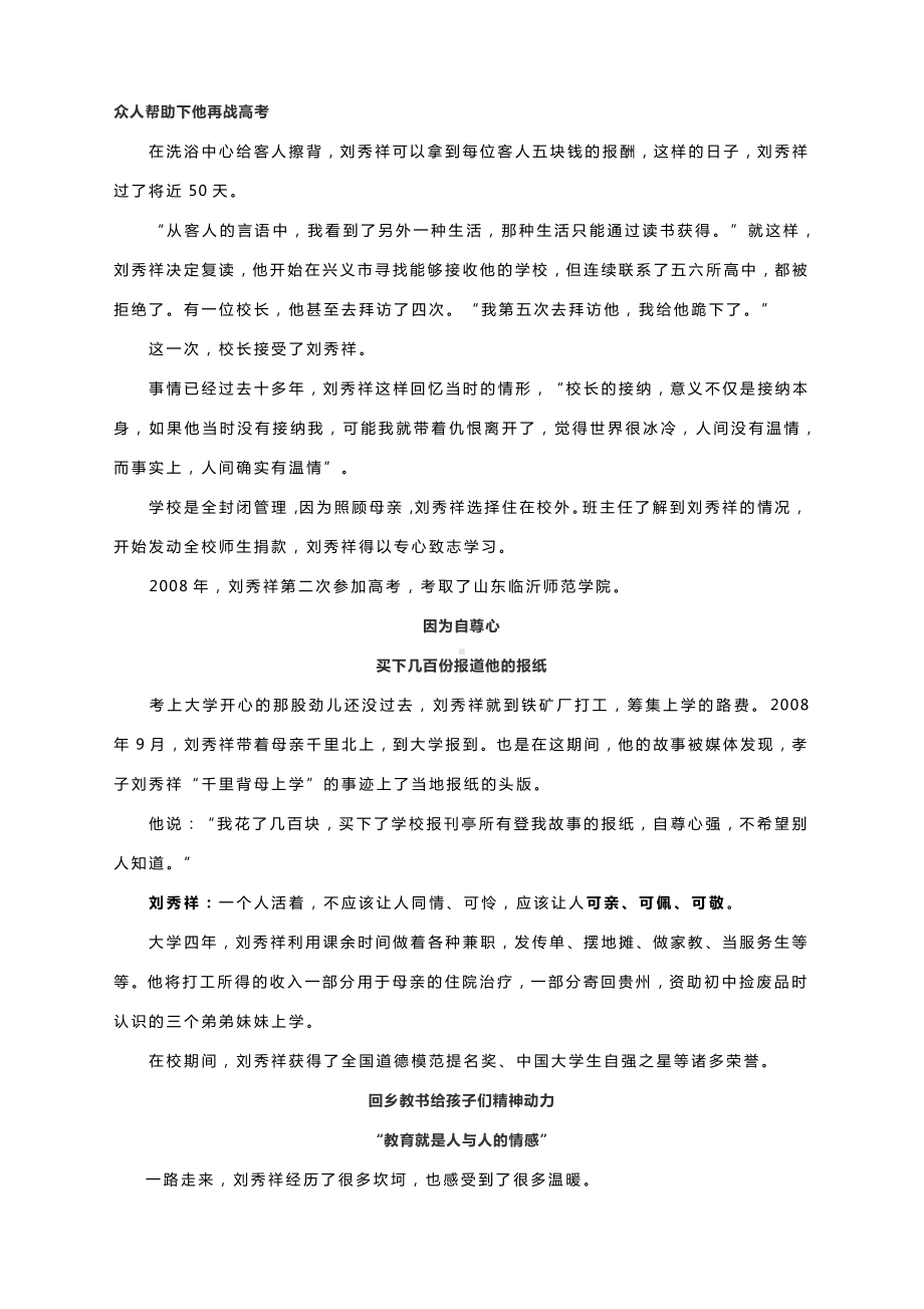 新高考基地学校2021届高三第二次联考作文素材.docx_第3页