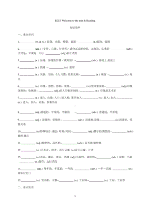 (2021新版)牛津译林版必修二英语Unit 3 Welcome to the unit & Reading 重点单词短语句型填空+同步过关练习 （含答案）.docx