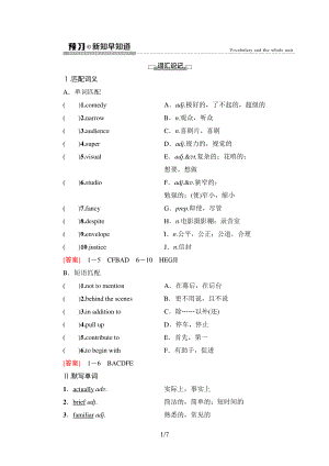 (2021新版)牛津译林版必修二英语Unit 1 预习新知早知道 同步讲解.doc