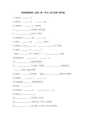 (2021新版)牛津译林版必修二英语Unit 1 单词拓展和基础知识检测 .docx