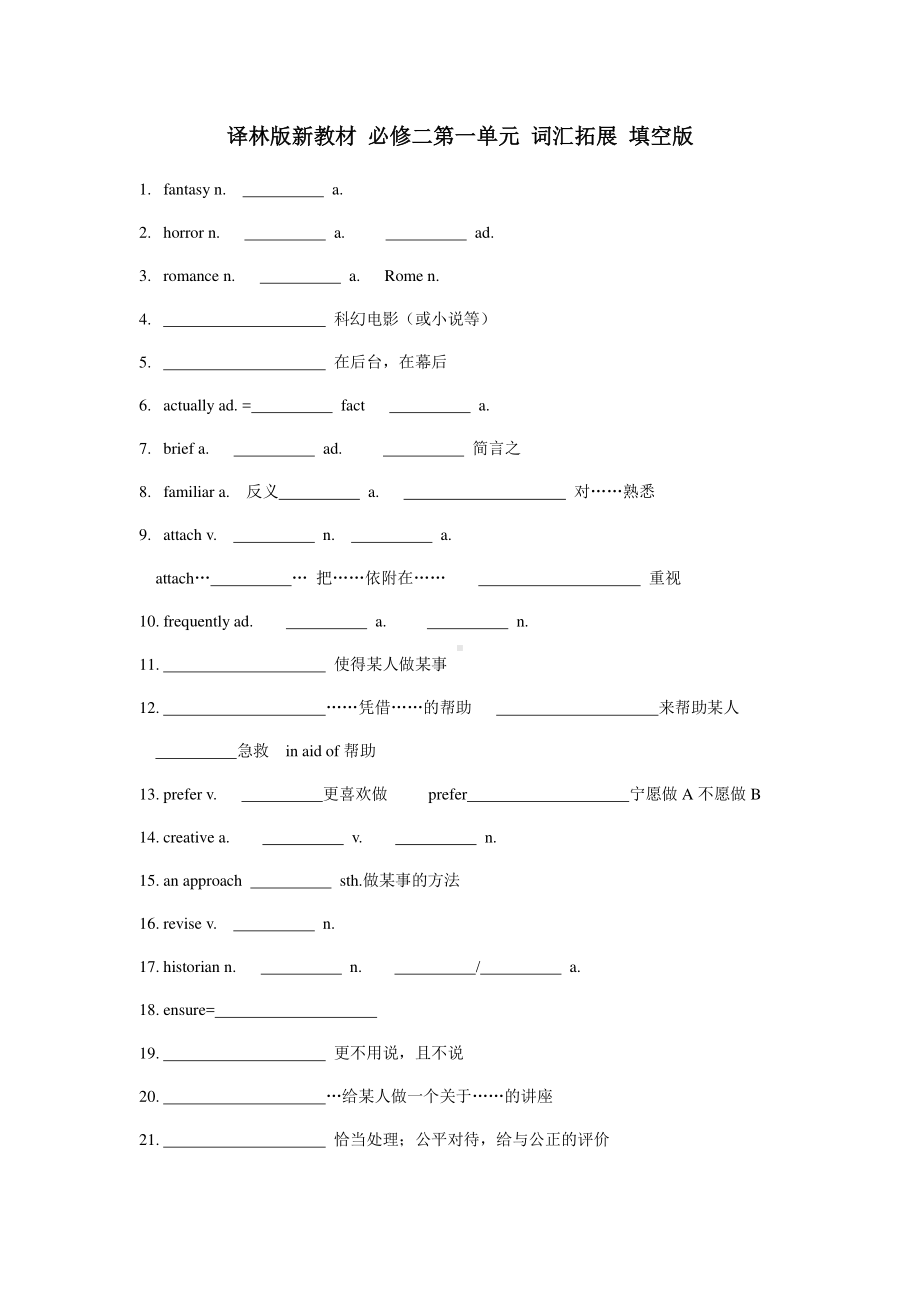 (2021新版)牛津译林版必修二英语Unit 1 单词拓展和基础知识检测 .docx_第1页