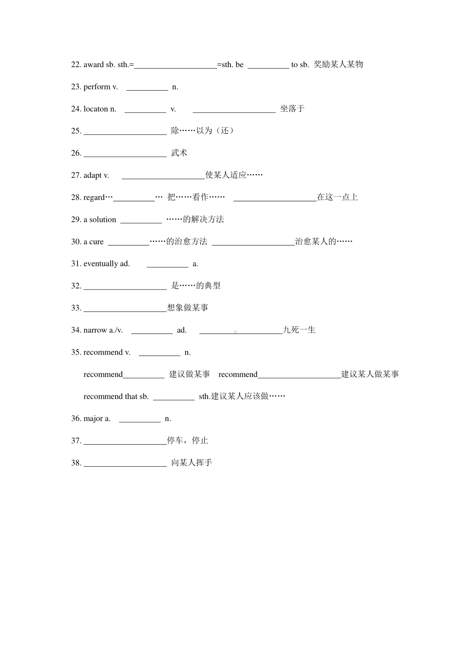 (2021新版)牛津译林版必修二英语Unit 1 单词拓展和基础知识检测 .docx_第2页