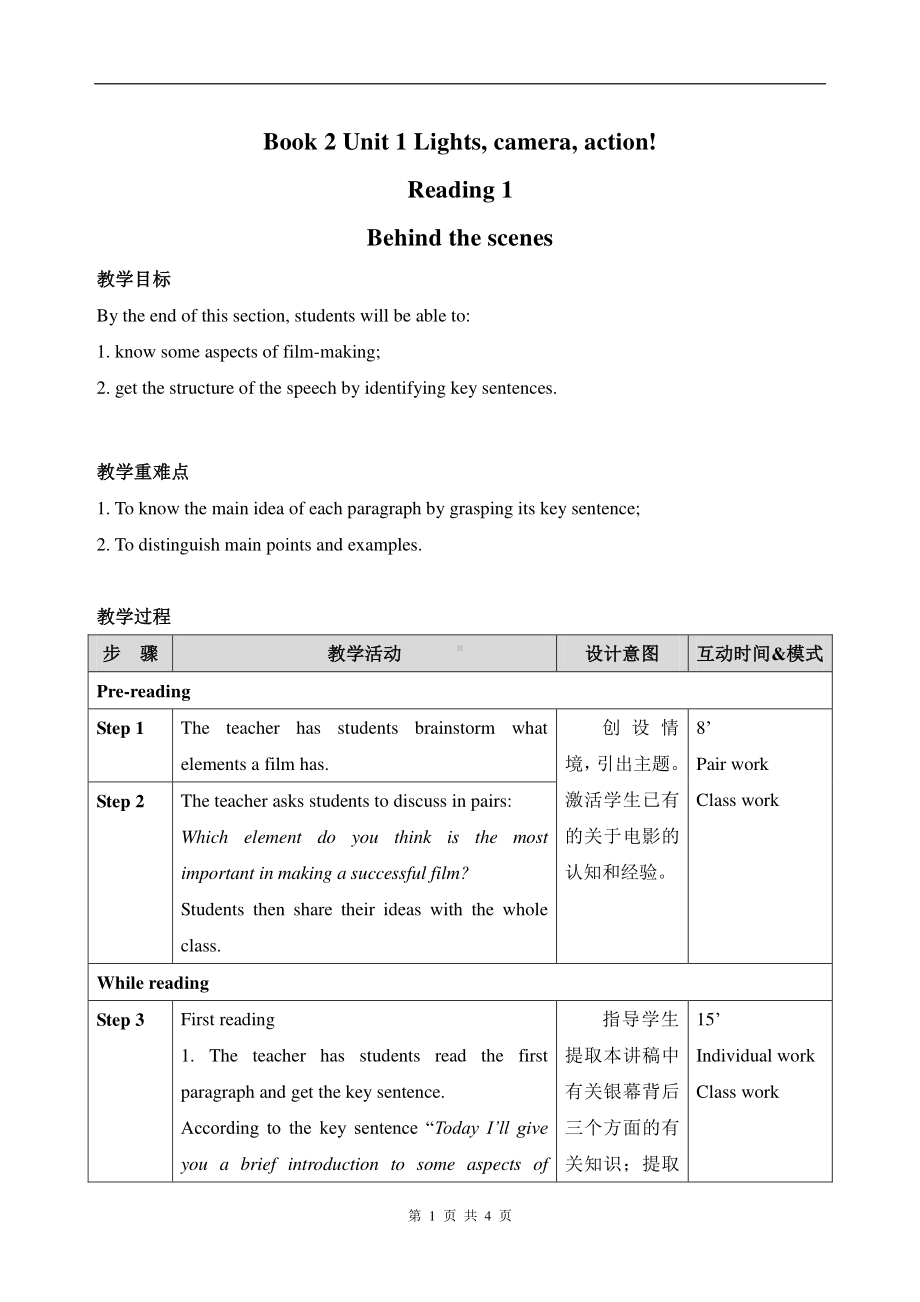 (2021新版)牛津译林版必修二英语Unit1 Reading1 教案.doc_第1页