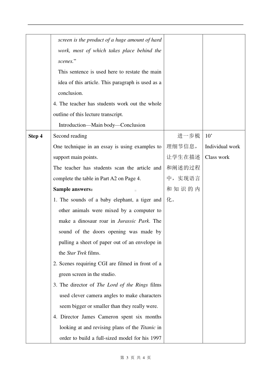 (2021新版)牛津译林版必修二英语Unit1 Reading1 教案.doc_第3页