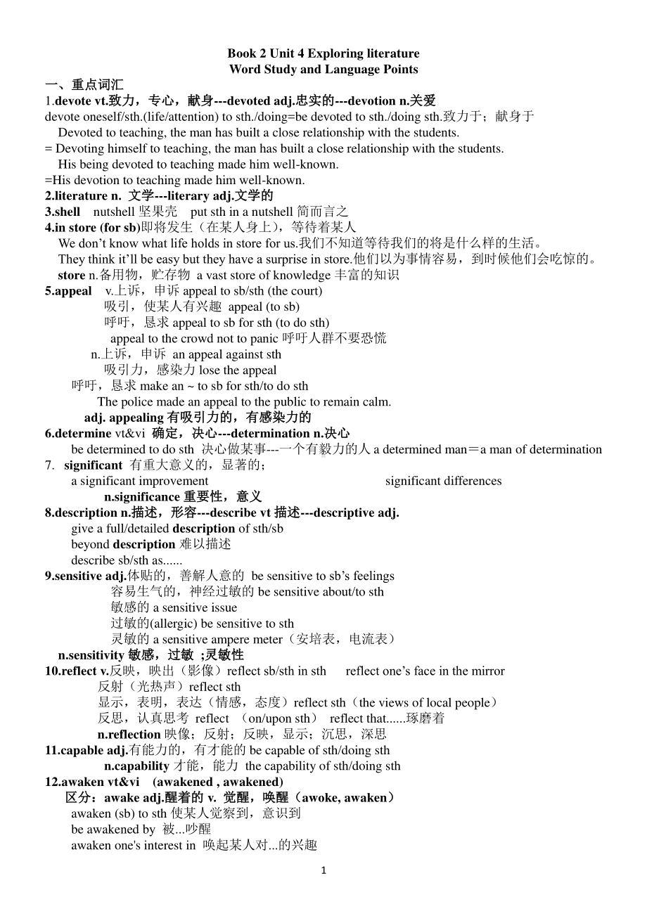 (2021新版)牛津译林版必修二英语Unit 4 单词学案 .docx_第1页