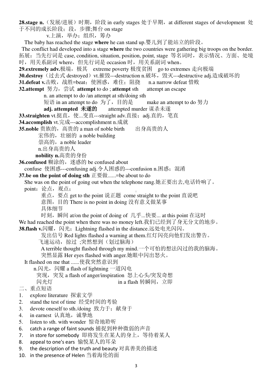 (2021新版)牛津译林版必修二英语Unit 4 单词学案 .docx_第3页