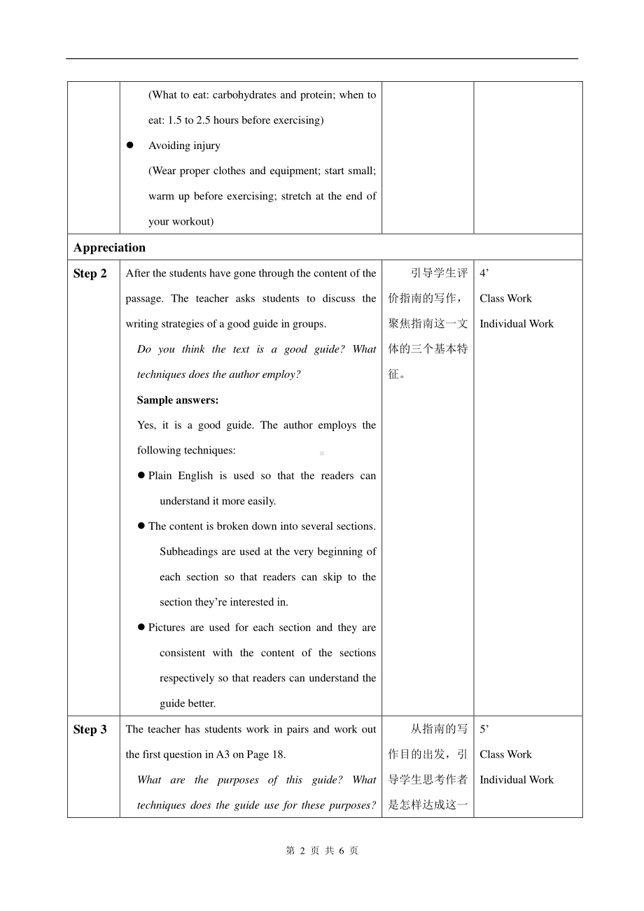 (2021新版)牛津译林版必修二英语第二单元Reading2教案.doc_第2页