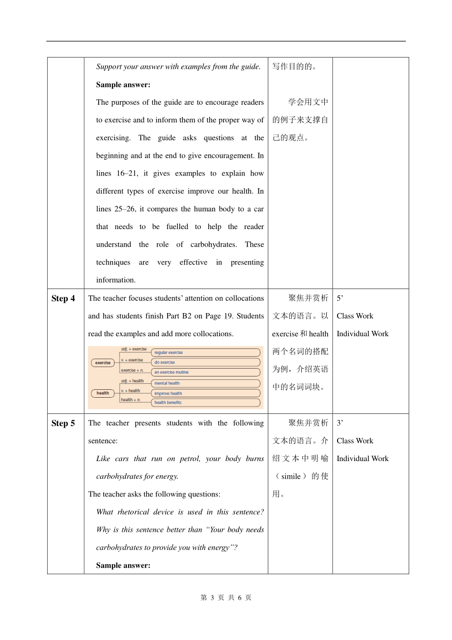 (2021新版)牛津译林版必修二英语第二单元Reading2教案.doc_第3页