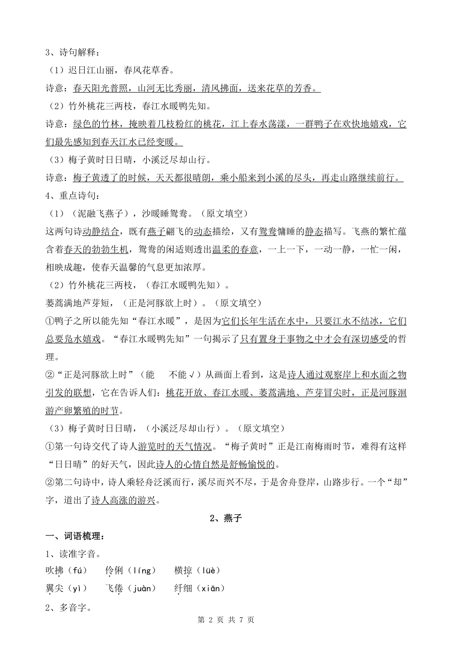 扬州部编版三年级语文下册第一单元知识点.pdf_第2页