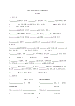 (2021新版)牛津译林版必修二英语Unit 1 Welcome to the unit & Reading 重点单词短语句型填空+同步过关练习 （含答案）.docx