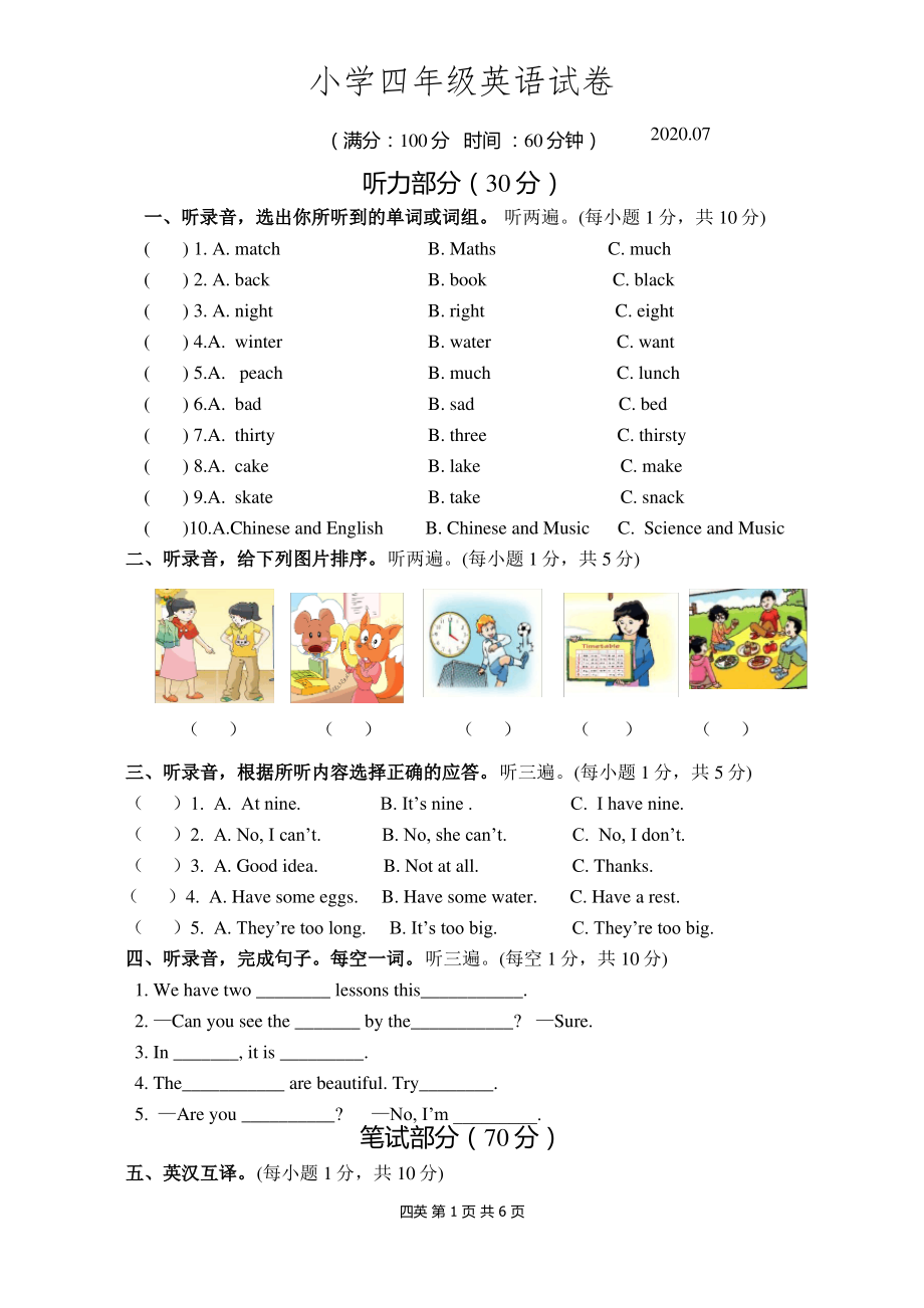 2020江苏泰州靖江市译林版四年级英语下册期末测试卷及答案.pdf_第1页