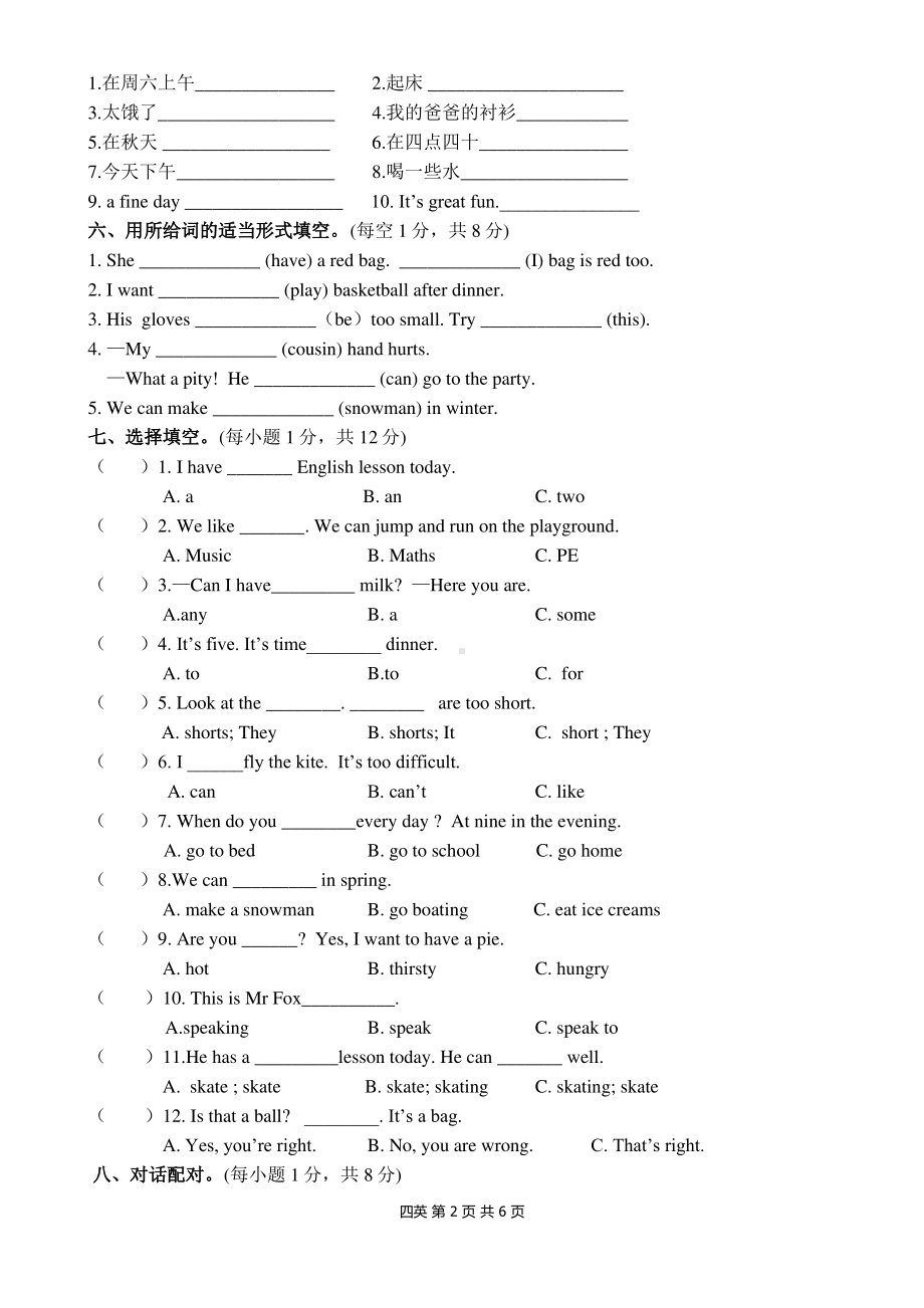 2020江苏泰州靖江市译林版四年级英语下册期末测试卷及答案.pdf_第2页